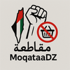 مقاطعة - MoqataaDZ