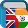 Hindi English Dictionary