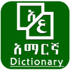 Arabic Amharic Dictionary