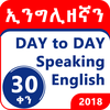 Speak English within 30 days