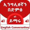 Spoken English for Ethiopians