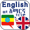 English Amharic Sentences