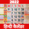 Hindi Calendar 2022 - हिन्दी क