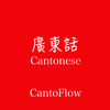 Learn Cantonese Hong Kong