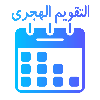 Hijri and Gregorian Calendar