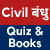 Civil बंधु: UPSC Books Hindi