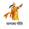 Chanakya Niti