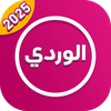واتس عمر الوردي Pink 2025