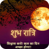 Hindi Good Night Wishes