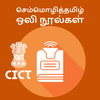 Chemmozhi Tamil Audio Books