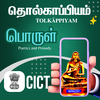 CICT தொல்காப்பியம்: பொருள்