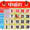 Hindu Calendar 2025 - पंचांग