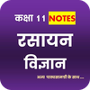 Class 11 Chemistry Notes Hindi