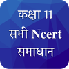 Class 11 NCERT Solutions Hindi