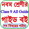 Class 9 Guide All Subject 2026