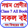 Class 7 Book 2026 - ক্লাস ৭ বই