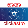 Horoscope in Kannada : Jathaka