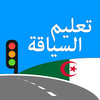 code de la route algerie 2024