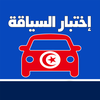 code de la route tunisie