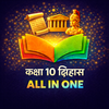 Class 10 History Guide Hindi