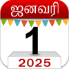 Om Tamil Calendar 2025 - 2026