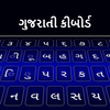 Gujarati Keyboard
