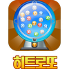 히트로또