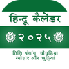 Hindi Calendar 2026 हिंदी