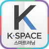K-SPACE 스마트러닝