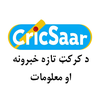 CricSaar - Afghan Cricket
