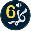 6 Kalma of Islam