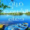 صباح الخير مع دعاء