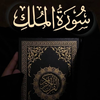 surah al mulk