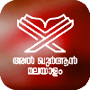 Al Quran Malayalam