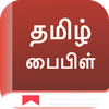 Tamil Bible: வேதாகமம் & Radio