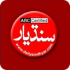 Daily Sindhyar