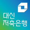 대신저축은행 스마트뱅크