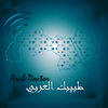 Arab Doctor طبيبك العربي