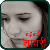 Dard Shayari 2017 - Sad