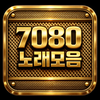 7080세대 노래모음