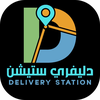 مندوب دليفري ستيشن