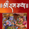Ram katha - hindi