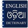 English to Odia Dictionary