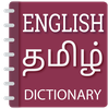 English to Tamil Translator
