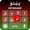 Pashto Typing Keyboard - پشتو