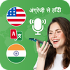 Hindi Ai Translator & Keyboard