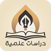 دراسات علمية