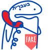 שיחה מזויפת בעברית