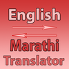 English To Marathi Converter