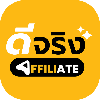ดีจริง Affiliate